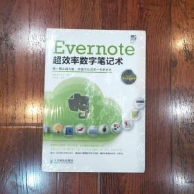 Evernote超效率数字笔记术