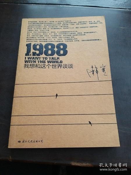 1988：我想和这个世界谈谈