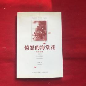 愤怒的海棠花
