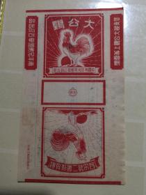 早期中国南洋兄弟烟草公司/解放后第二号出品大公鸡