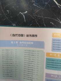 当代中国丛书之 当代中国资本主义工商业的社会主义改造 1949-1999年 全册的全文数据版，提供全文，原为近百万字的厚书，当代中国出版社1999年版，可以编辑的全文档，总丛书文档约1亿文字。图片为参考说明