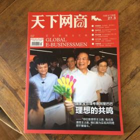 天下网商2010年7月刊