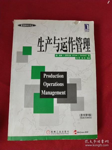 生产与运作管理(原书第6版)