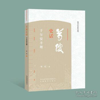 芍陂史话——千年安丰塘