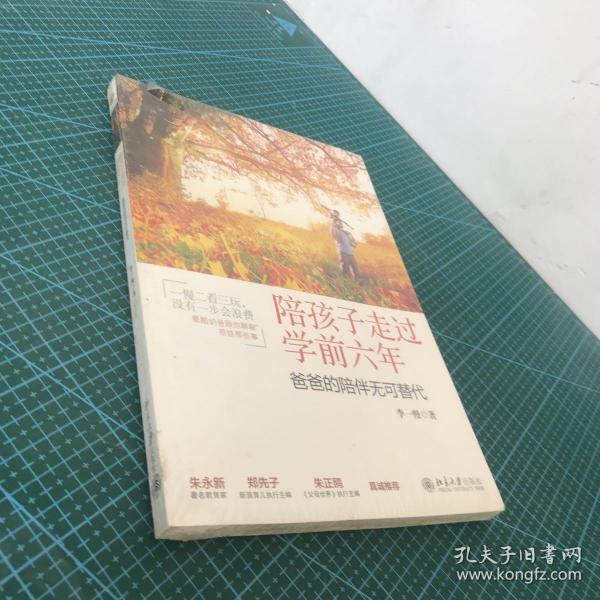 陪孩子走过学前六年：爸爸的陪伴无可替代