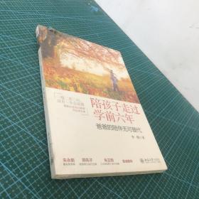 陪孩子走过学前六年：爸爸的陪伴无可替代