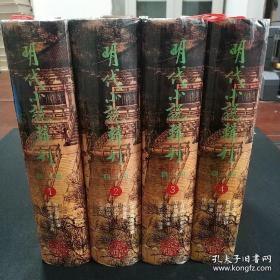 明代小说辑刊 第一辑