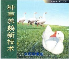 图解畜禽科学养殖技术丛书--彩色图解科学养鹅技术