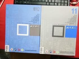 城市规划 2018 11期＋2018年增刊2 武汉市城市总体规划专辑（2本合售）