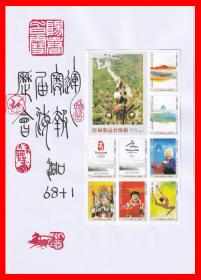 奥运海报火花册页贴片洞口2010-12贴标６８＋１