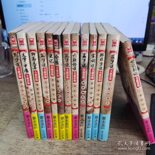 蔡志忠典藏国学漫画系列（共13册合售）