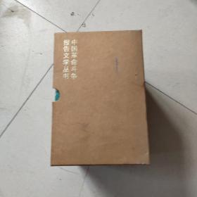 中国革命斗争报告文学丛书8本合售