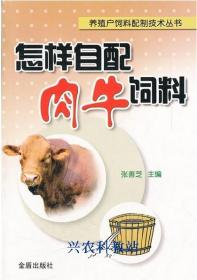肉牛养殖技术大全视频教程13光盘/肉牛饲料配方种草养牛技术4书籍