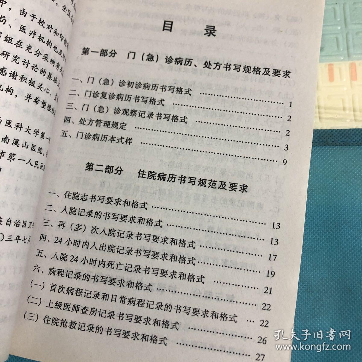 广西壮族自治区医疗机构病历书写规范手册