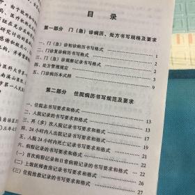 广西壮族自治区医疗机构病历书写规范手册