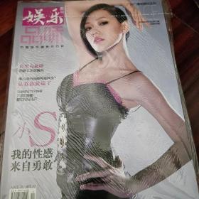 娱乐周刊品味2014.11全新