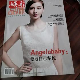 娱乐周刊品味2014.11全新