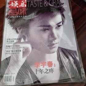 娱乐周刊品味2014.17全新