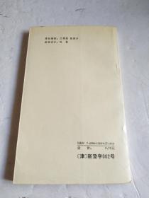 闲话人名（1993年一版一印 ，仅印2000册 ，内页干净无勾划 书品相很好）