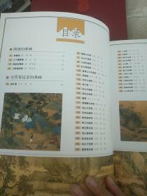 你应该读懂的300幅中国名画·大美中国:千古风流+山清水秀+鸟语花香 (全3册)