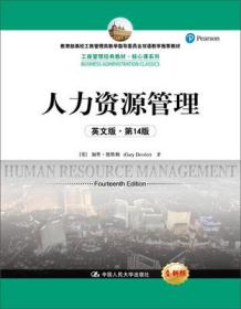 人力资源管理（英文版·第14版） 德斯勒 9787300238463 中国人民大学出版社