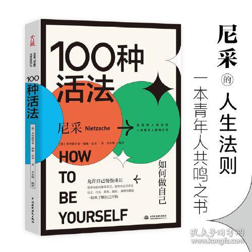 100种活法