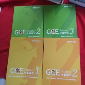 迈格森国际教育～GCE Primary必备词汇【4本合售】请看图片