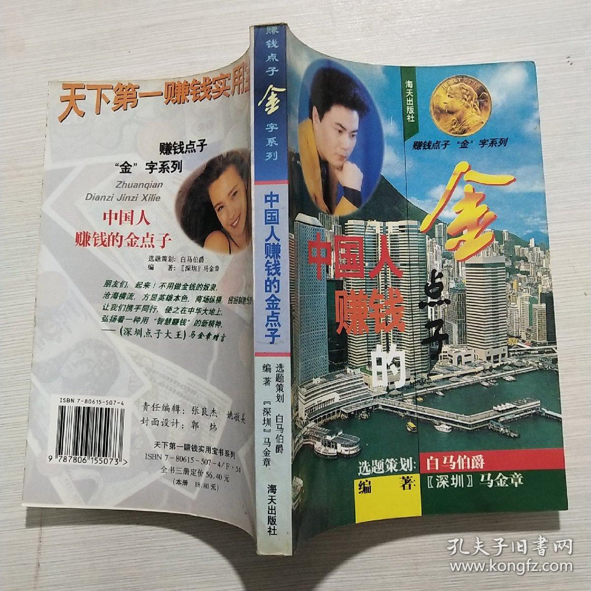 金点子赚大钱赚钱点子“金”字系列