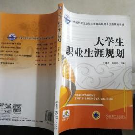 大学生职业生涯规划，，。。