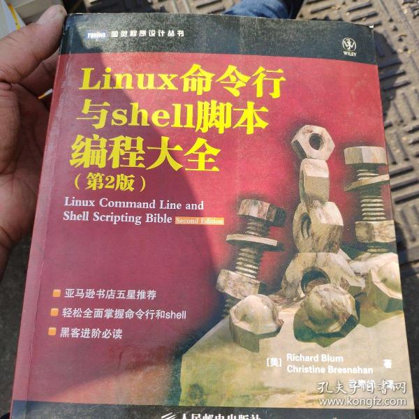 Linux命令行与shell脚本编程大全