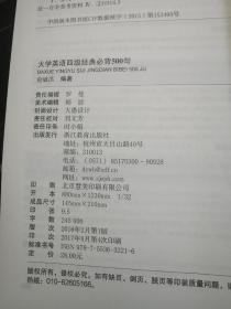 新东方 大学英语四级经典必背500句    无涂画笔记