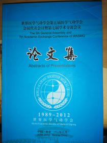 世界医学气功学会第五届医学气功学会会员代表会议暨第七届学术交流会议论文集