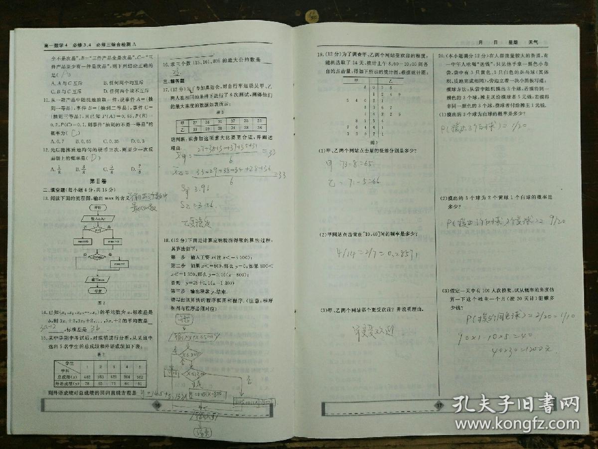 高考核心·假期作业·高一数学(必修3、4)