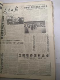 人民日报1996年12月12日  香港特区首任长官人选选出