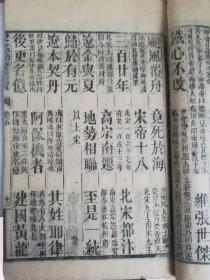 重刊史鉴节要便读卷,5，6