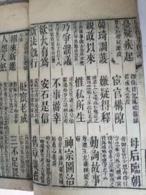 重刊史鉴节要便读卷,5，6