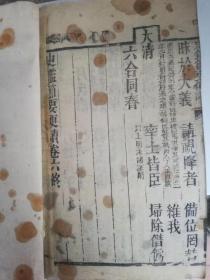 重刊史鉴节要便读卷,5，6