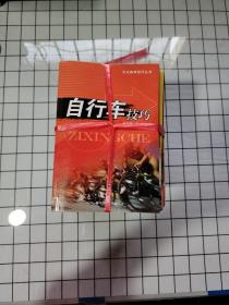 大众体育技巧丛书 器械技巧 水上运动技巧 羽毛球技巧 台球技巧 散打技巧 排球技巧 长拳技巧 足球技巧 田径技巧 篮球技巧 冰雪运动技巧 游泳技巧 太极拳技巧 南拳技巧 柔道技巧 跆拳道技巧 摔跤技巧 保龄球技巧 五子棋技巧 乒乓球技巧 桥牌技巧 国际象棋技巧 登山和攀岩技巧 网球技巧 钓鱼技巧 自行车技巧{ 26本合售}
