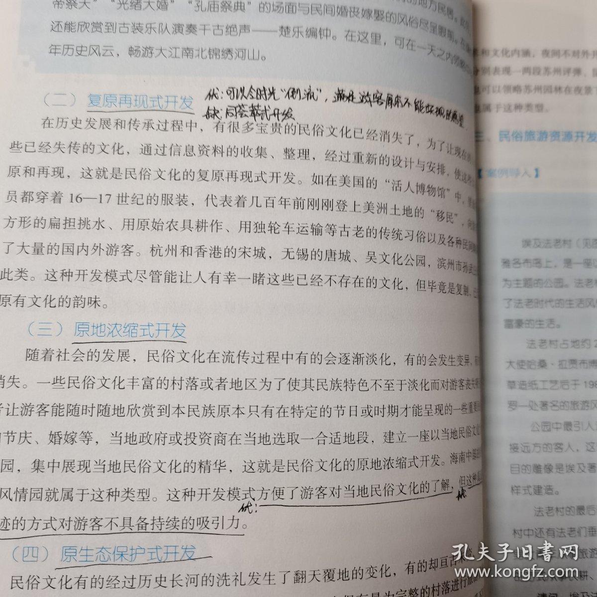 中外民俗（第二版）