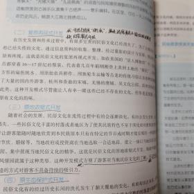 中外民俗（第二版）