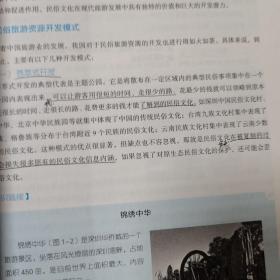 中外民俗（第二版）