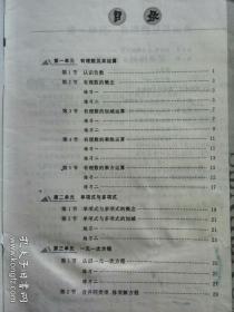 课堂练习册(数学七年级上册A)