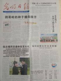 光明日报2013年5月3日，倪志福同志遗体在京火化。