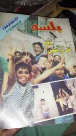 阿拉伯文 塞浦路斯医学卫生健康杂志一册 胶版印刷大24开本  医疗卫生医学彩图表格多图