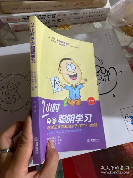 2小时学会聪明学习