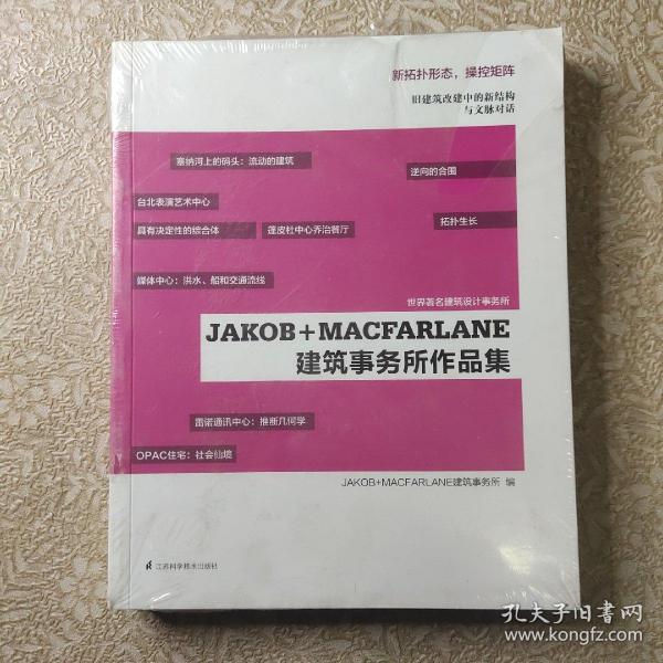 Jakob + MacFarlane建筑事务所作品集