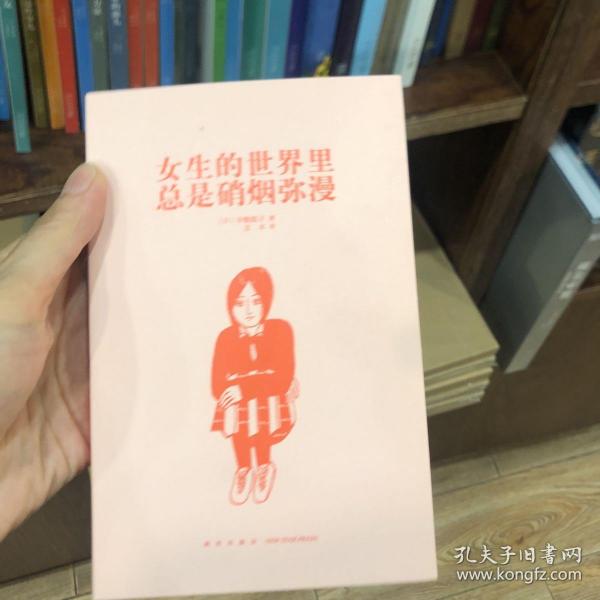 女生的世界里总是硝烟弥漫