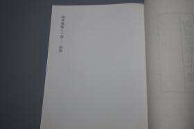 《陶斋藏砖五十选》1982年版 私藏品好※