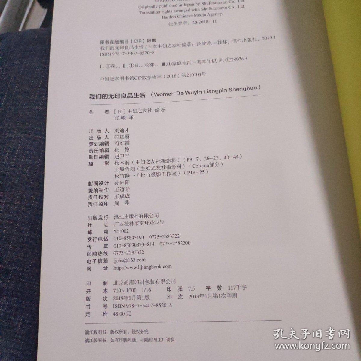 我们的无印良品生活