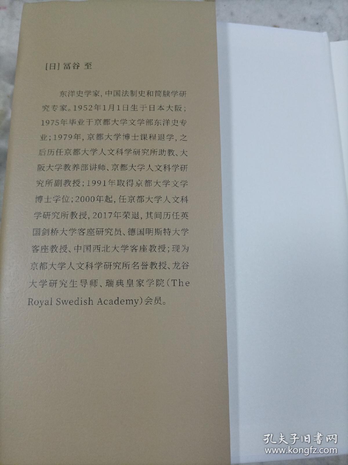 木简竹简述说的古代中国——书写材料的文化史（增补新版）